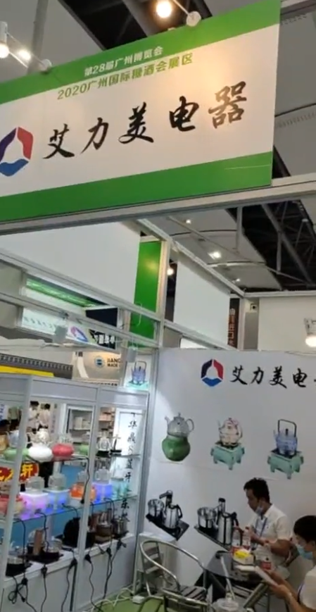 艾力美电器